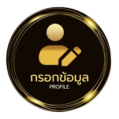 ข้อมูลส่วนตัว บอลวันนี้วิเคราะห์